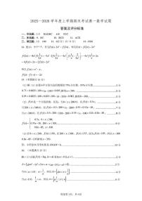 辽宁省重点中学协作校2025-2026学年高一上学期期末考试数学试题+答案