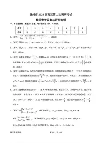 广东省惠州市2026届高三上学期高考二模数学试题（含答案）