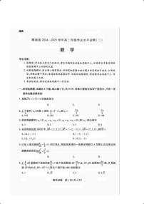 2024-2025学年海南省高二上学期（期末）学业水平诊断（二）数学试卷（含答案）