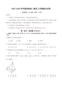2025-2026学年通用版高二数学上学期期末试卷（含答案）