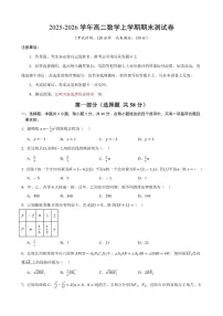 2025-2026学年北师大版高二数学上学期期末测试卷（含答案）