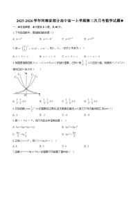 2025-2026学年河南省部分高中高一上学期第三次月考数学试题-自定义类型