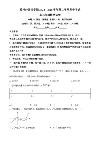 福建省福州外国语学校高二下学期4月期中数学试题-A4