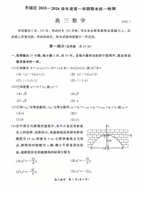 北京市东城区2025-2026学年高三上学期期末考试数学试卷