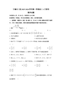 福建省宁德市三校2026届高三1月联考数学试卷含解析（word版）