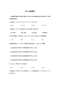 河南省南阳六校联考2026届高三上学期1月期末数学含试卷解析（word版+pdf版）