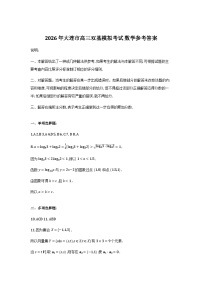 辽宁省大连市2026届高三上学期双基模拟考试数学试卷含答案（word版+pdf版）