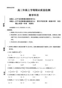 数学-辽宁名校联盟2025-2026学年高三上学期1月期末考试卷及答案