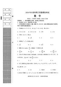 数学丨辽宁省大连市2026届高三上学期双基模拟试卷及答案