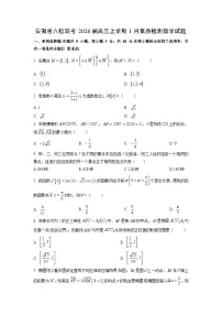 2026届安徽省六校联考高三上学期1月素质检测数学试卷（学生版）