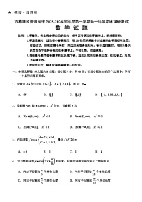 吉林省吉林市2025-2026学年高一上学期期末考试数学试卷（Word版附答案）