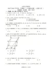 山西大学附属中学2025-2026学年高三上学期1月月考数学试卷+答案