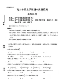 辽宁名校联盟2025-2026学年高三上学期1月期末考试数学试卷+答案