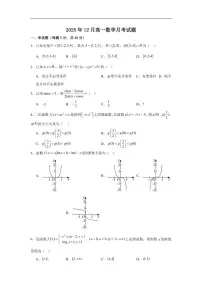 2025-2026学年湖南省岳阳市岳阳县第一中学高一上学期12月月考数学试题（有答案）