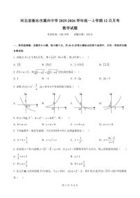 2025-2026学年河北省衡水市冀州中学高一上学期12月月考数学试题（有答案）