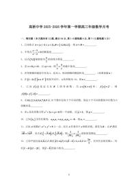 2025-2026学年上海高桥中学高三上学期数学月考（有答案）