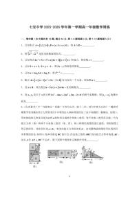 2025-2026学年上海七宝中学高一上学期数学周练（有答案）