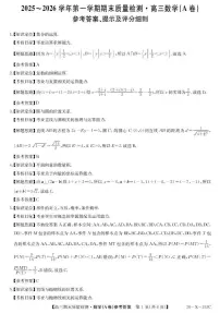 安徽县域高中合作共享联盟2026届高三上学期1月期末质检数学答案