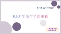 数学空间直线、平面的垂直教学课件ppt