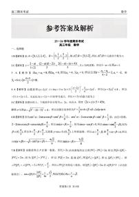 黑龙江省龙江教育联盟2025-2026学年高三上学期1月期末考试数学试卷（PDF版附解析）