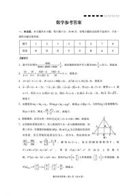 云南师大附中2026届高三1月高考适应性月考卷（六）数学试卷（PDF版附解析）