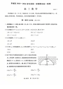 2026北京东城高三（上）期末数学试卷(含答案)
