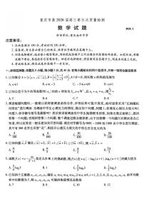 重庆市南开中学2025-2026学年1月高三第五次质量检测数学卷含答案