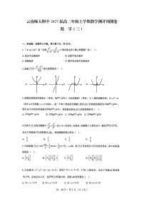 云南省昆明市云南师范大学附属中学2025-2026学年高二上学期数学教学测评卷（三）（月考）