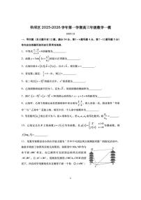 2025-2026学年上海杨浦高三上一模数学试卷（有答案）
