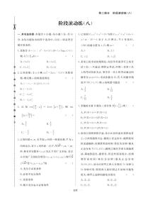 2026版高考数学培优限时练 阶段滚动练(八)（有答案）