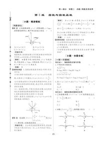 2026版高考数学培优限时练 专题二 第8练指数与指数函数（有答案）