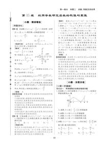 2026版高考数学培优限时练 专题二 第15练利用导数研究函数的极值与最值（有答案）