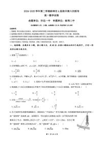 安徽省蚌埠市A层高中2024-2025学年高一下学期第六次联考（5月期中）数学试卷（无答案）