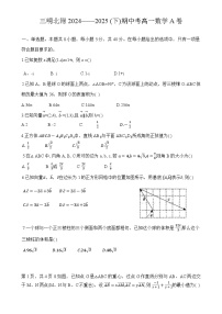 福建省三明市沙县区三明北附高级中学高一下学期期中考试数学试题-A4