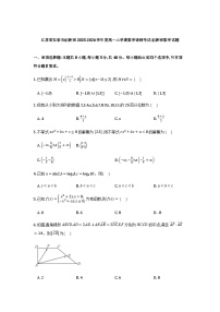 江苏南通市如皋市创新班2025-2026学年高一上学期期末数学试题+答案word版+pdf版）