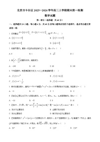 北京市丰台区2026届高三第一学期期末统一检测 数学试题（原卷版+解析版）