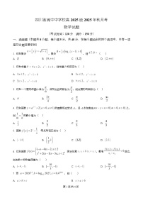 四川省阆中中学2025-2026学年高一上学期1月月考数学试卷（Word版附解析）