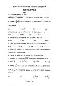 内蒙古包头市第九中学2025-2026学年高二上学期1月份阶段考试数学试题（月考）