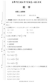 数学-湖南长郡中学2024-2025学年高一上学期期末考试试题及答案
