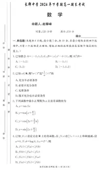 数学-湖南长郡中学2024-2025学年高一上学期期末考试试题及答案