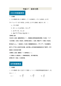 专题07 直线与圆练习及答案--2026年高考数学一轮专题