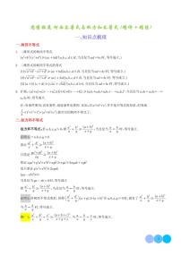 柯西不等式与权方和不等式的应用练习含答案--高考数学一轮