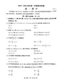 2026北京东城高一（上）期末数学试卷