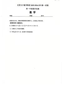 2026北京九中高一（上）期末数学试卷