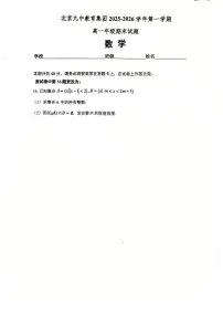 2026北京九中高一（上）期末数学试卷