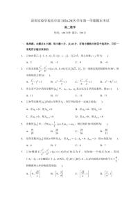 2024-2025学年深圳实验学校高二(上)期末数学试卷含答案