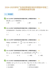 2024-2025学年深圳市翠园中学高二(上)期末数学试卷含答案