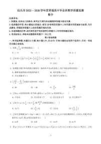 广东汕头2026届高三上学期1月教学质量监测数学试题（学生版）含答案