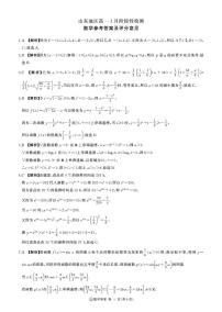 山东省济南市名校联考2025-2026学年高一上学期1月阶段性检测数学试题答案含答案
