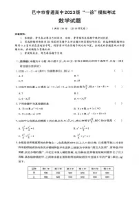 数学丨四川省巴中市2023级2026届高三上学期1月“一诊”模拟考试试卷及答案